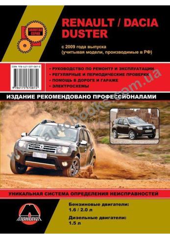 DACIA-Duster-Duster с 2009 года