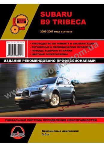 Tribeca с 2005 года по 2007