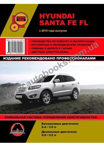 Santa Fe с 2010 г.