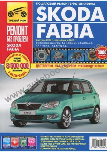 Fabia с 2007 года