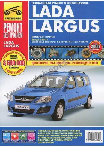 RENAULT-ВАЗ-Logan-Logan-Largus с 2012 года