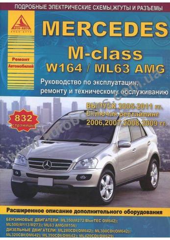 M-Class с 2005 года по 2011