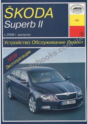 Superb с 2008 года