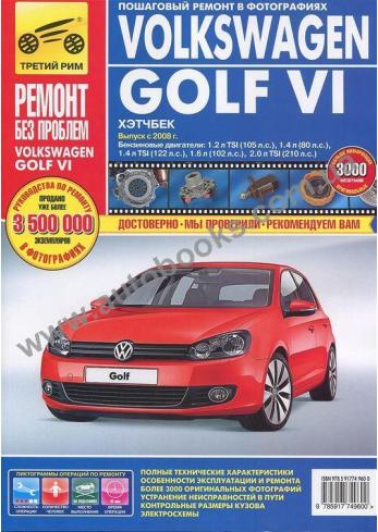 Golf с 2008 года