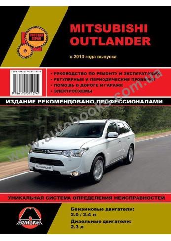 Outlander с 2012 года