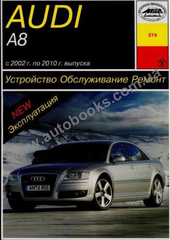 A8 с 2002 года по 2010