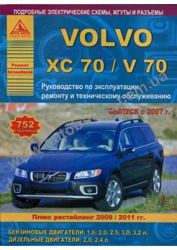 XC 70 с 2007 года