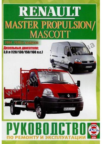 Master Propulsion с 2004 года по 2010