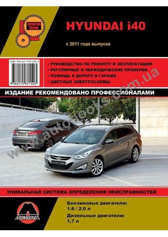 i40 с 2011 года