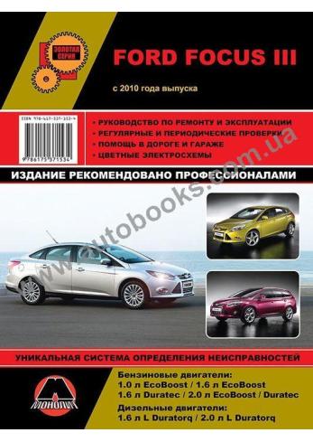 Focus с 2010 г.