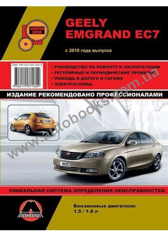 Emgrand с 2010 г.