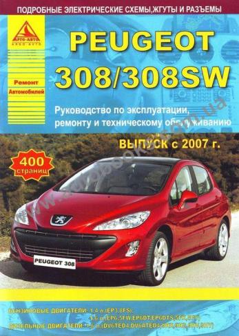 308 с 2007 года