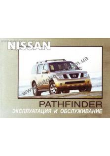 Nissan Pathfinder, Руководство По Ремонту Nissan Pathfinder, Руководство По Ремонту