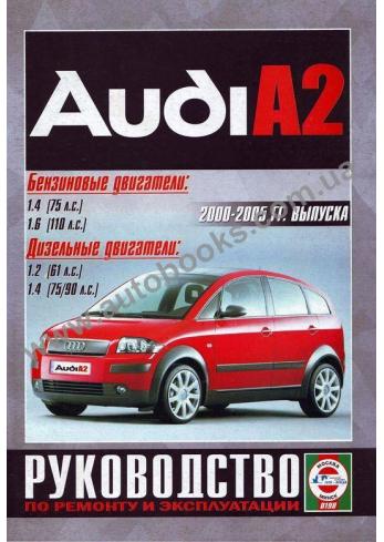 A2 с 2000 года по 2005