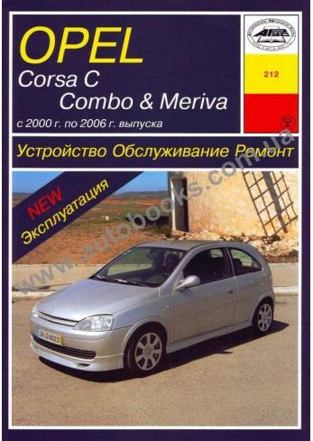 Combo-Corsa-Meriva с 2000 года по 2006