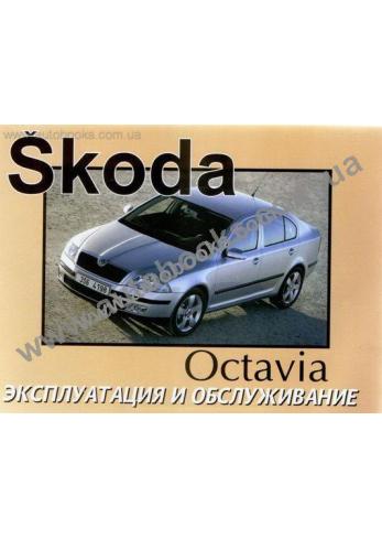 Octavia 