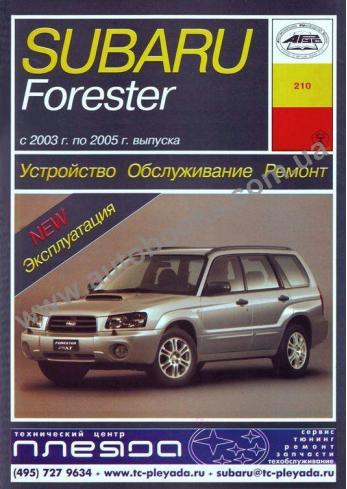 Forester с 2003 года