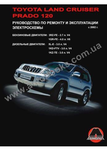 Land Cruiser Prado с 2002 года