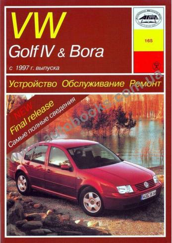 Bora-Golf с 1997 года
