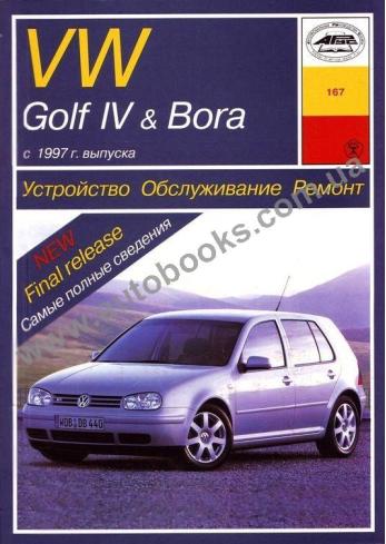 Bora-Golf с 1997 года