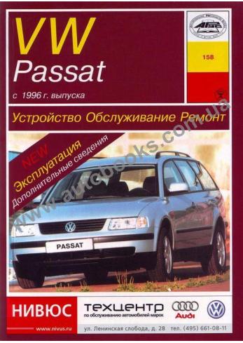 Passat с 1996 года