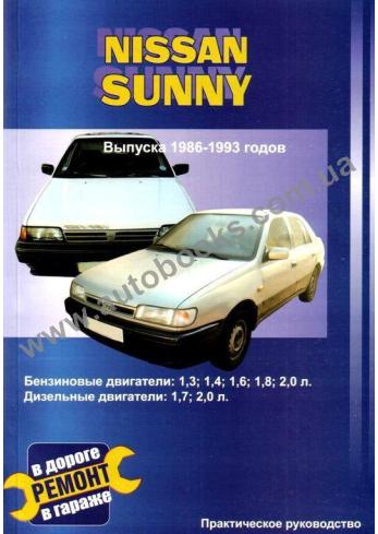 Sunny с 1986 года по 1993