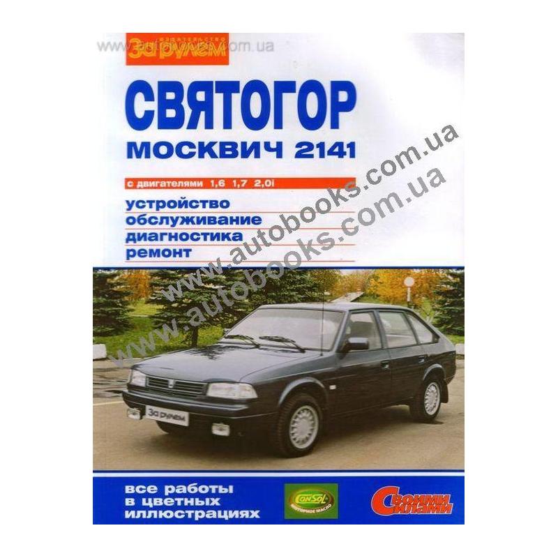 КНИГА ДЛЯ МОСКВИЧА 2141СВЕТОГОР СКАЧАТЬ БЕСПЛАТНО КНИГА ДЛЯ МОСКВИЧА 2141СВЕТОГОР СКАЧАТЬ БЕСПЛАТНО