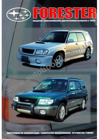 Forester с 1997 года по 2002