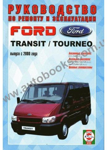 Tourneo-Transit с 2000 года