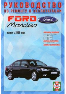 Mondeo с 2000 года