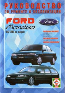 Mondeo с 1993 года по 2000