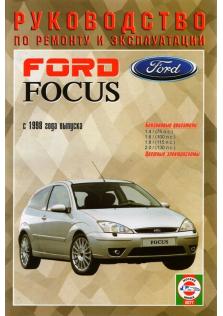 Focus с 1998 года по 2001