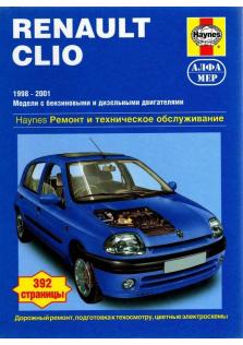 Clio с 1998 года по 2001
