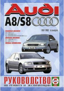 A8 с 1997 года по 2003