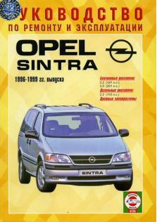 Sintra с 1996 года по 1999