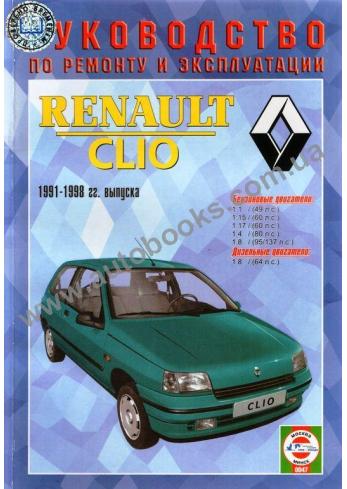 Clio с 1991 года по 1998