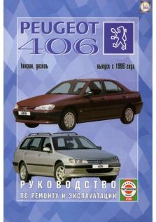 406 с 1996 года