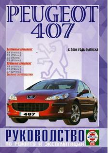 407 с 2004 года