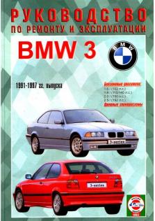 Руководство по ремонту и эксплуатации BMW 3 с 1991 по 1997 года (Бензин)