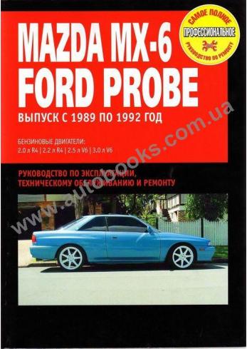 FORD-MX-6-Probe с 1989 года по 1992