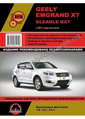 Geely Emgrand X7