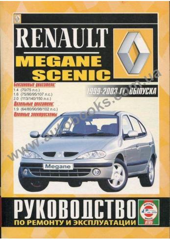 Renault Megane / Scenic