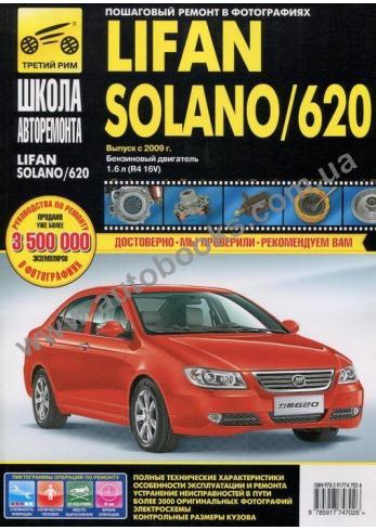 Lifan Solano