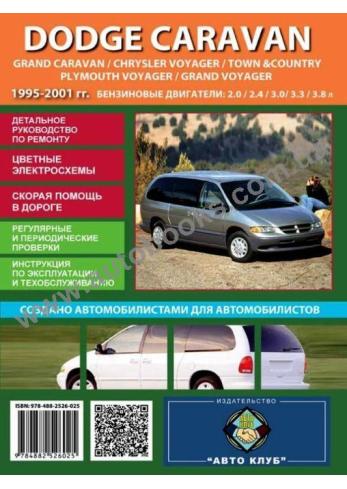 Dodge Caravan