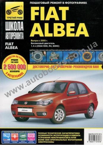 Замена салонного фильтра Fiat Albea