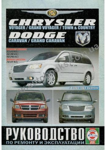 Chrysler Voyager, Dodge Caravan