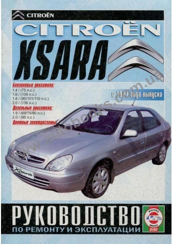 Xsara с 1997 года