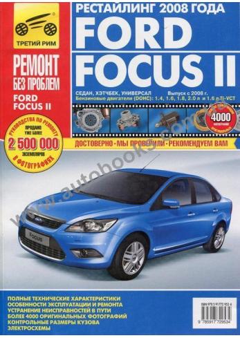 Ford Focus c 2008 года