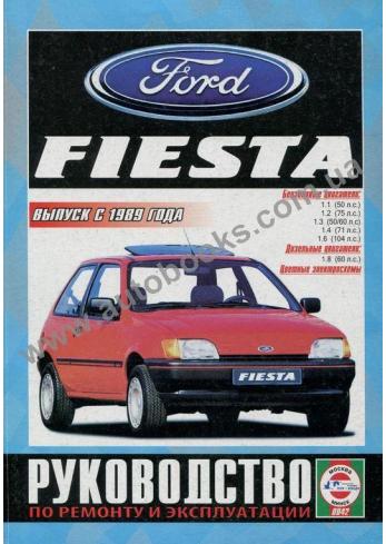 Ford Fiesta с 1989 года