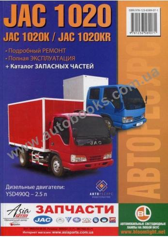 JAC 1020K / JAC 1020KR